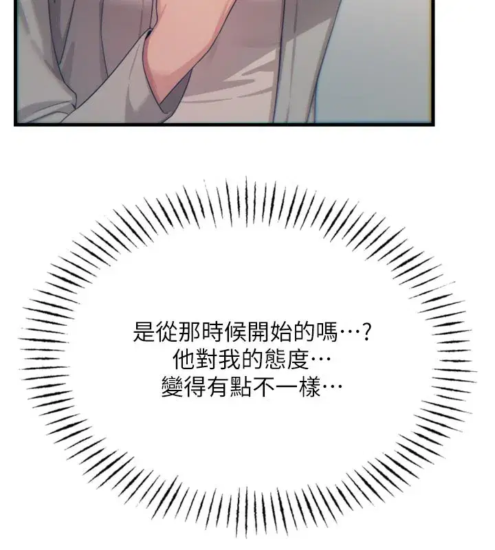 第41話-開發後庭♥