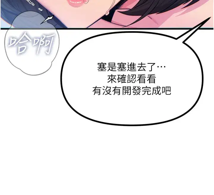 第41話-開發後庭♥