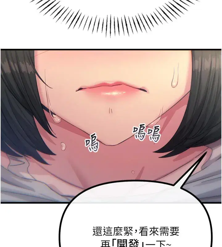 第41話-開發後庭♥
