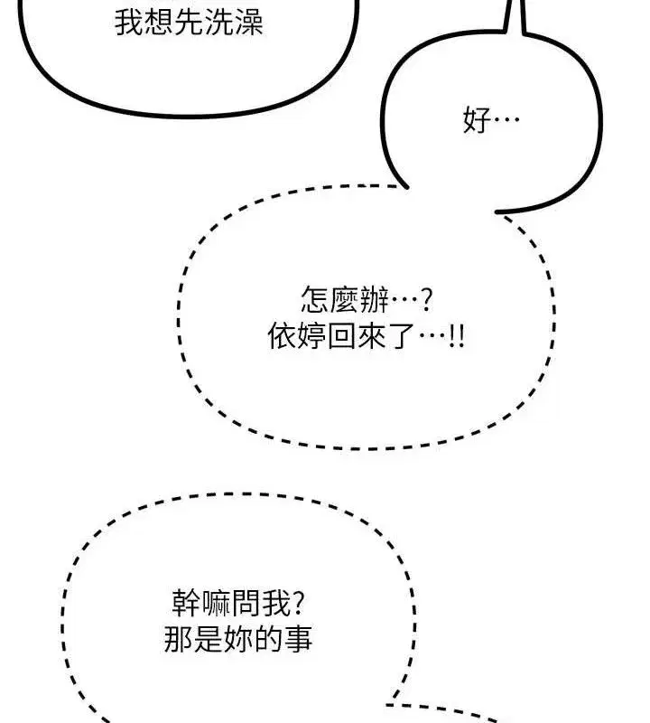 第42話-又忍不住高潮了
