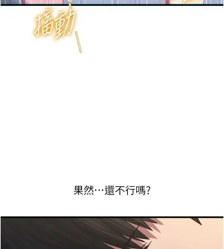 第42話-又忍不住高潮了