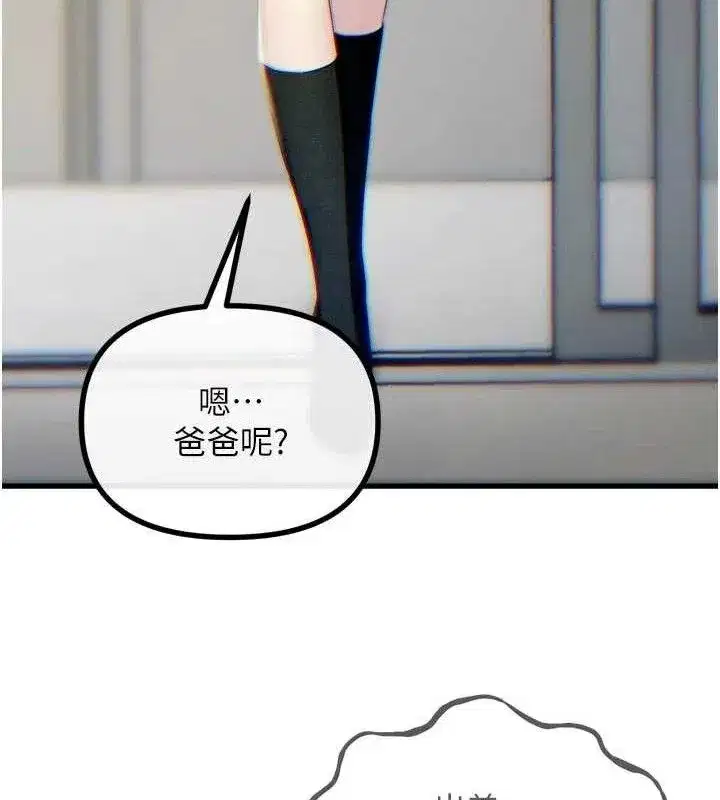第43話-會被女兒發現的…