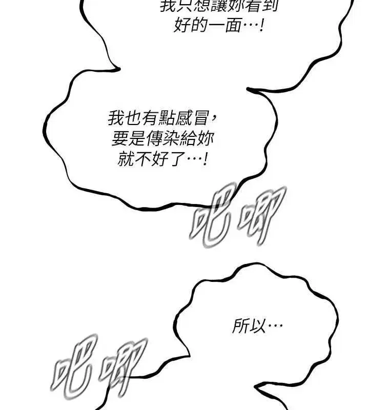 第43話-會被女兒發現的…