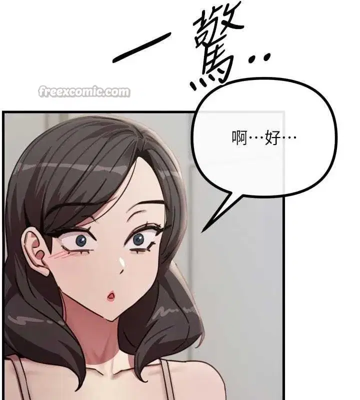 第43話-會被女兒發現的…