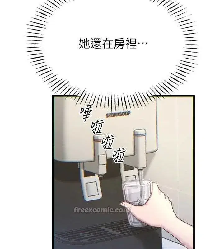 第43話-會被女兒發現的…