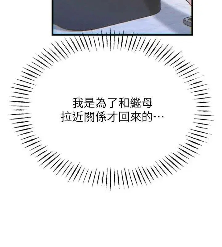 第43話-會被女兒發現的…