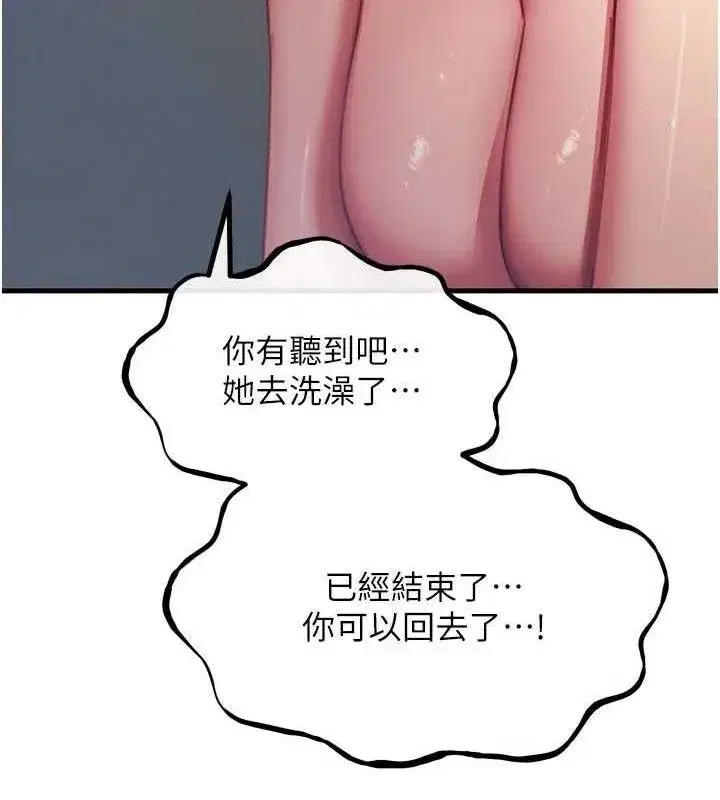 第43話-會被女兒發現的…