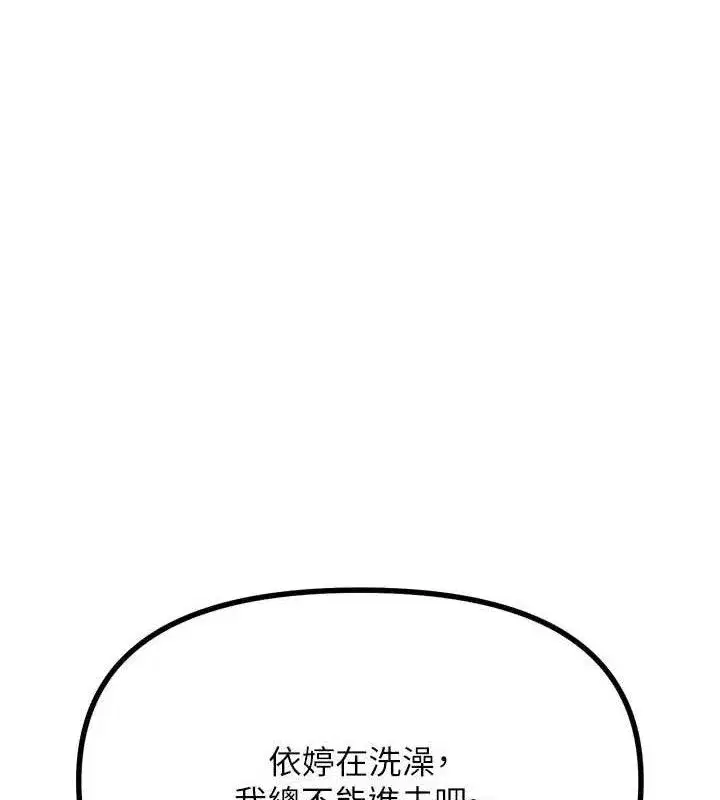 第43話-會被女兒發現的…