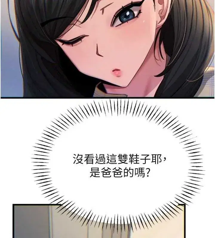 第43話-會被女兒發現的…
