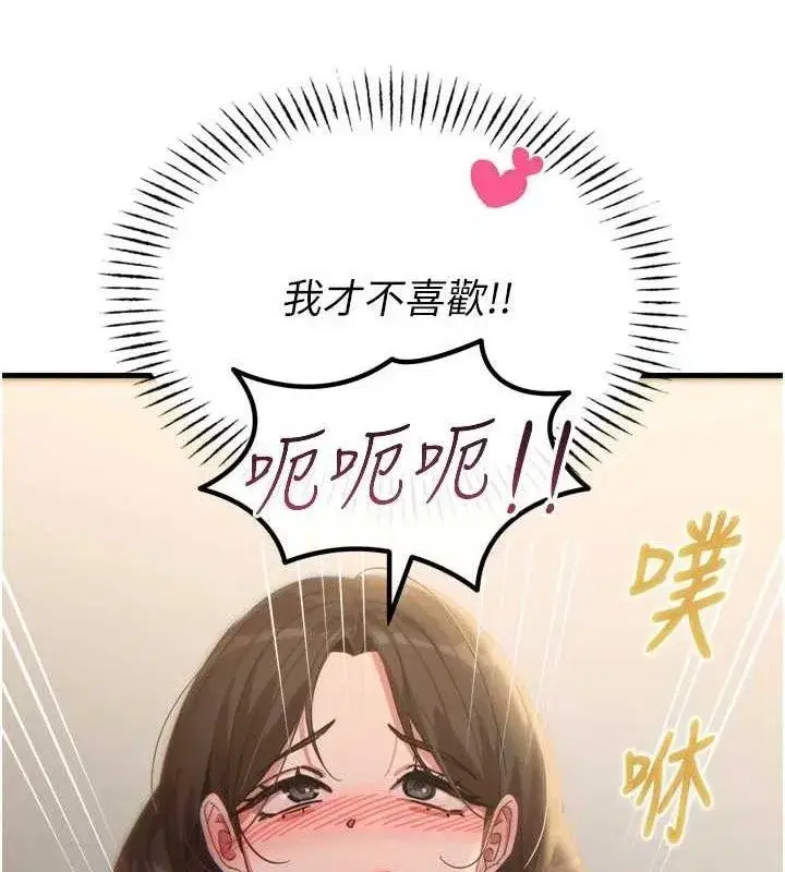 第43話-會被女兒發現的…