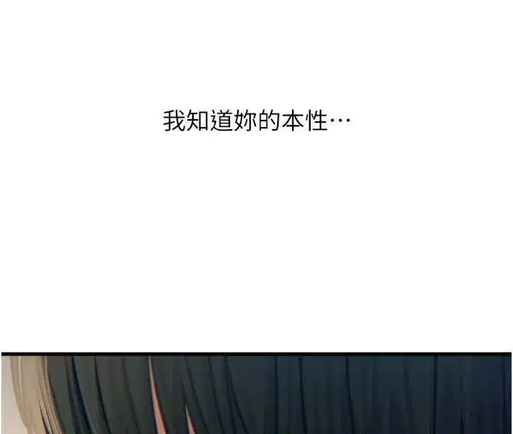 第44話-我要讓妳墮落