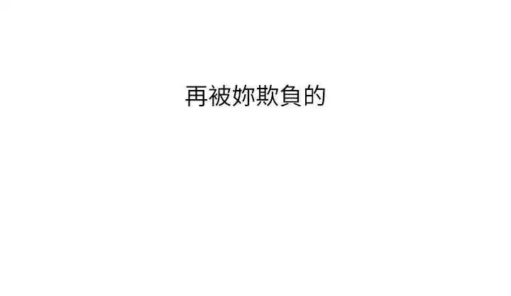 第44話-我要讓妳墮落