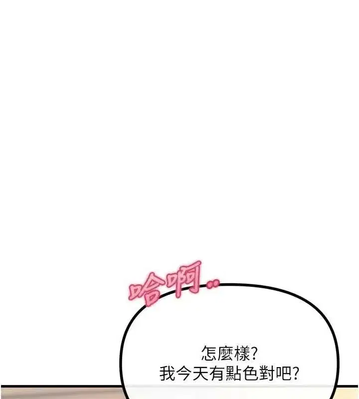 第44話-我要讓妳墮落