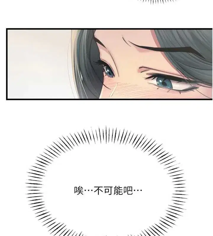 第44話-我要讓妳墮落