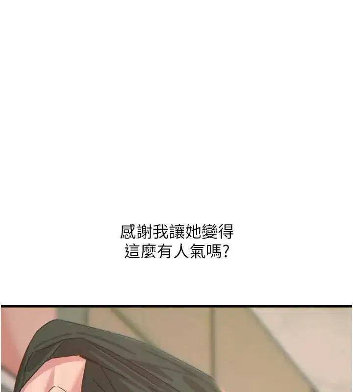 第44話-我要讓妳墮落