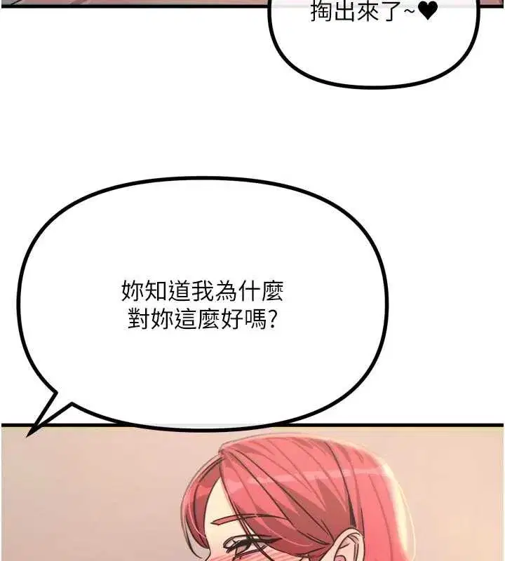 第44話-我要讓妳墮落