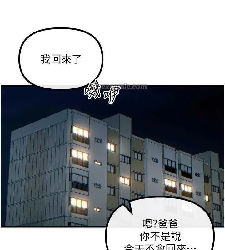 第44話-我要讓妳墮落