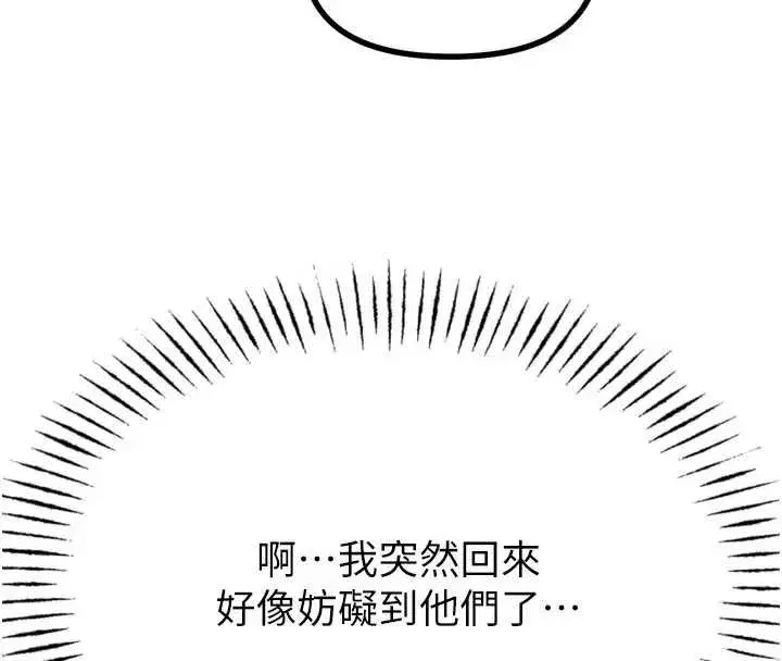 第44話-我要讓妳墮落