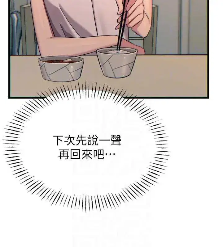 第44話-我要讓妳墮落