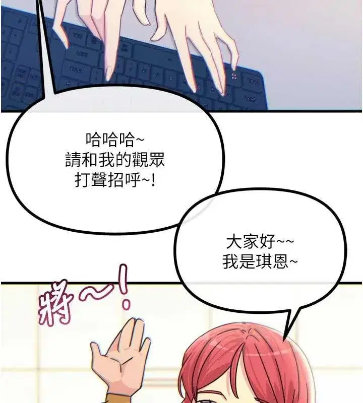 第44話-我要讓妳墮落