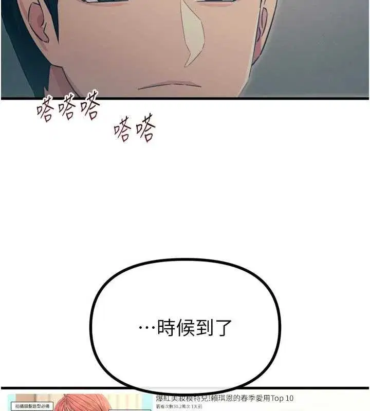 第44話-我要讓妳墮落