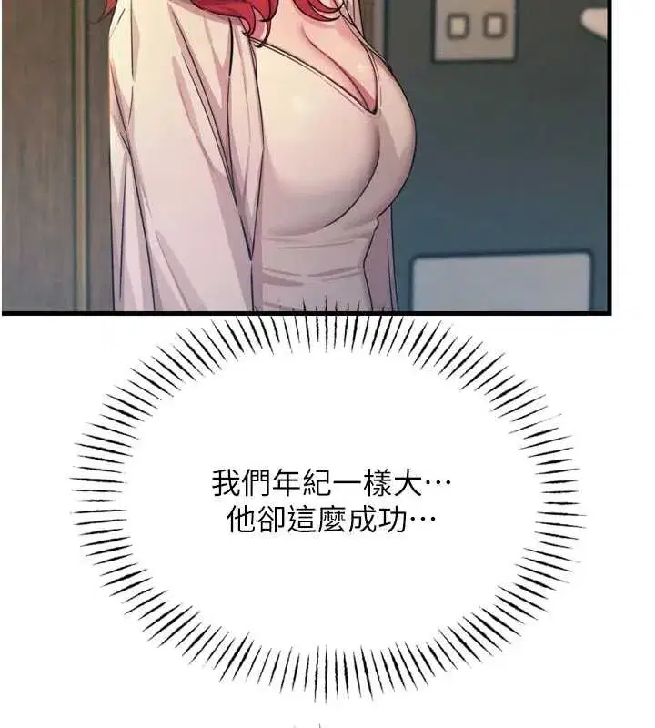 第44話-我要讓妳墮落