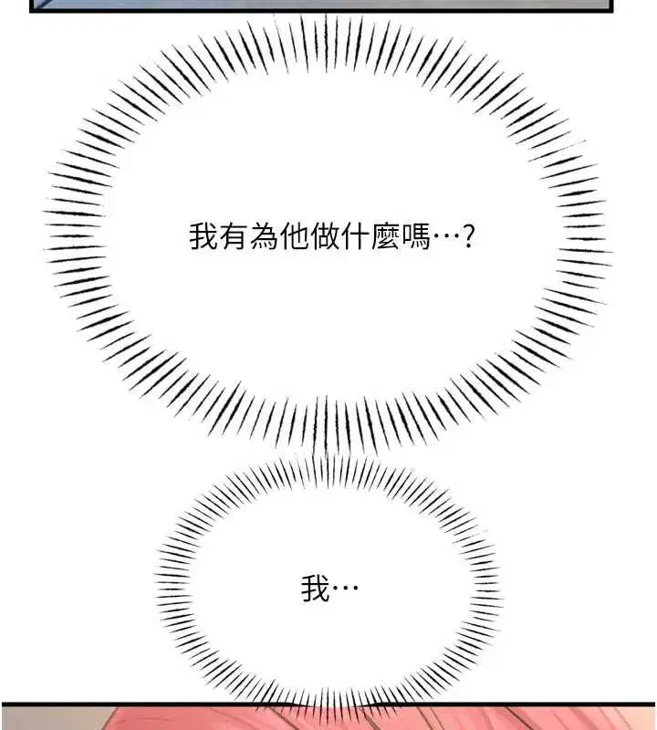 第44話-我要讓妳墮落