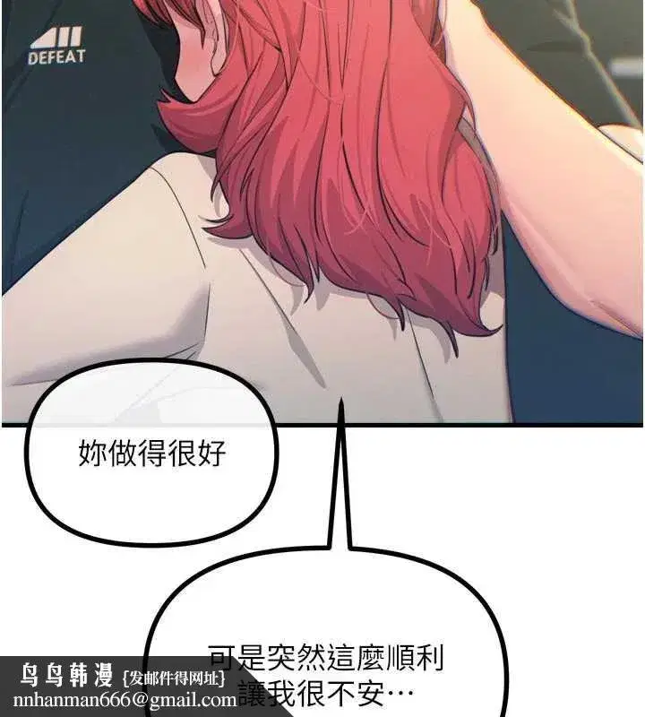第44話-我要讓妳墮落