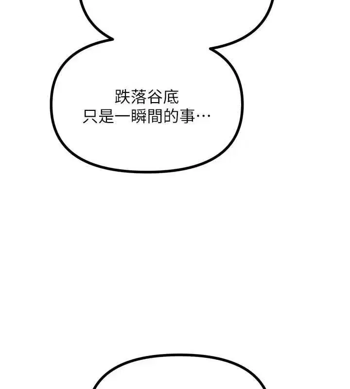 第44話-我要讓妳墮落