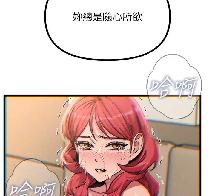 第45話-變成我的肉便器吧