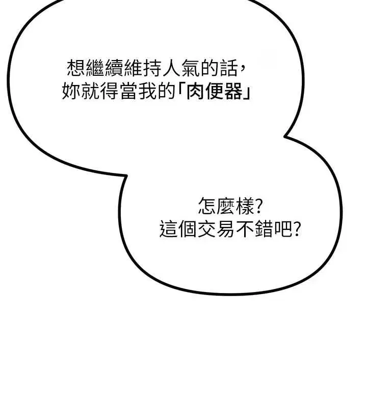 第45話-變成我的肉便器吧