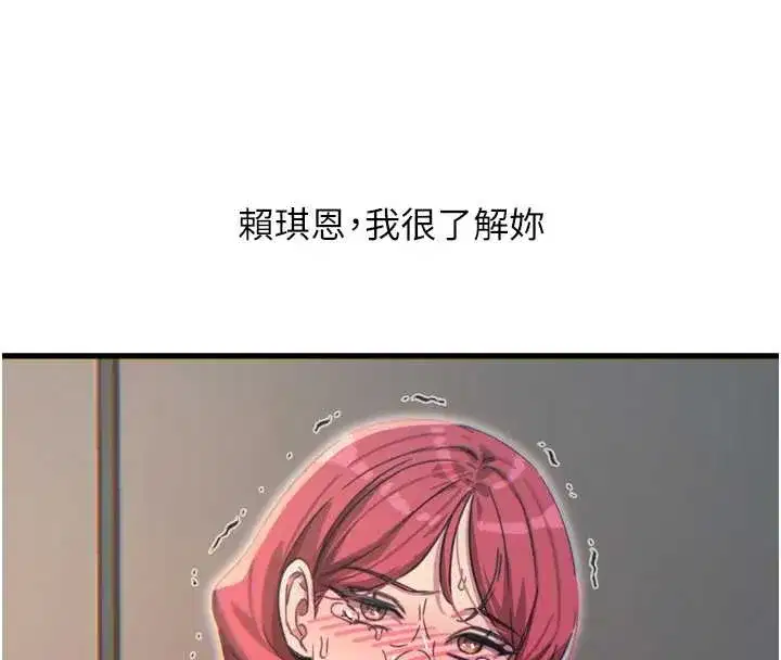 第45話-變成我的肉便器吧