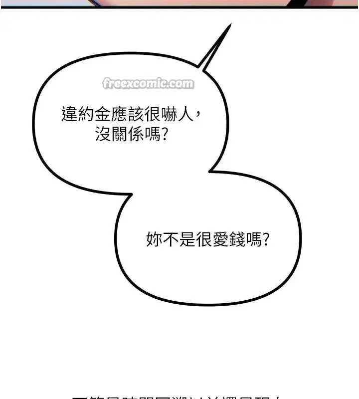 第45話-變成我的肉便器吧