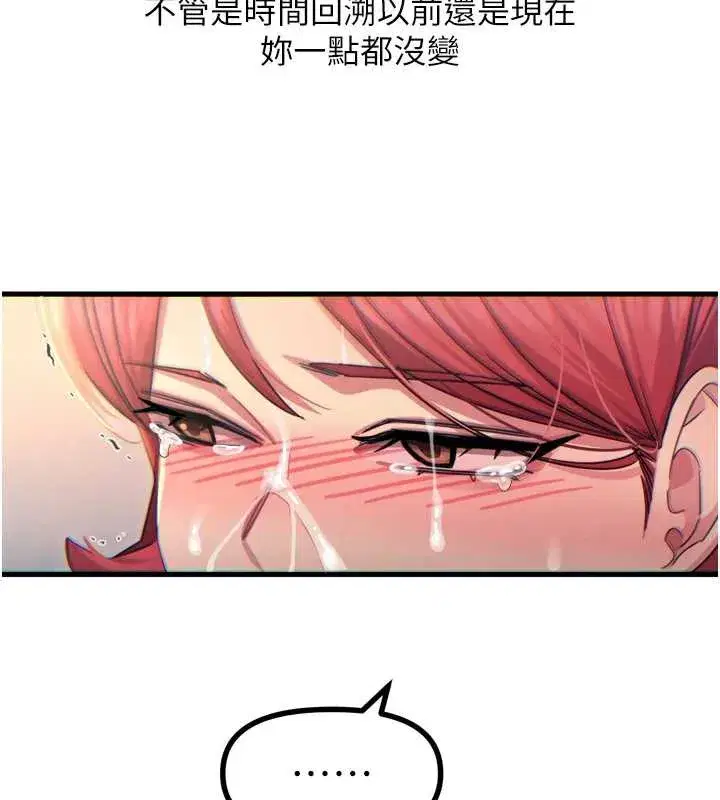 第45話-變成我的肉便器吧