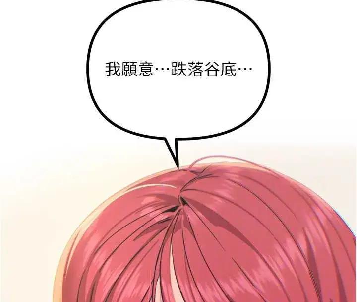 第45話-變成我的肉便器吧