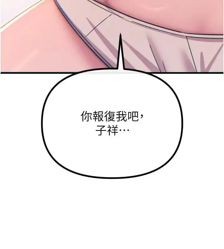 第45話-變成我的肉便器吧