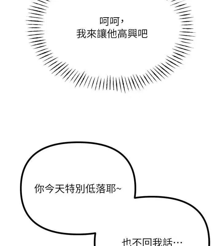 第45話-變成我的肉便器吧