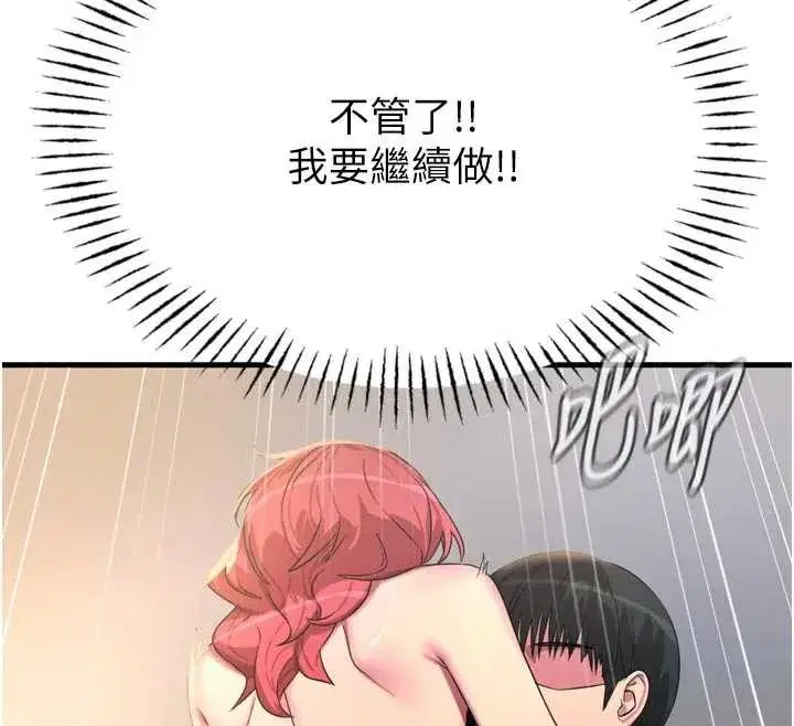 第45話-變成我的肉便器吧