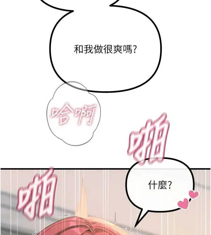 第45話-變成我的肉便器吧