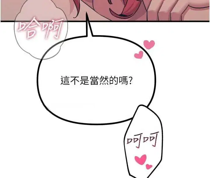 第45話-變成我的肉便器吧