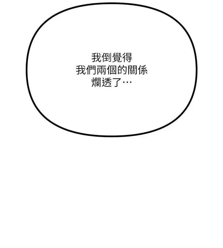 第45話-變成我的肉便器吧