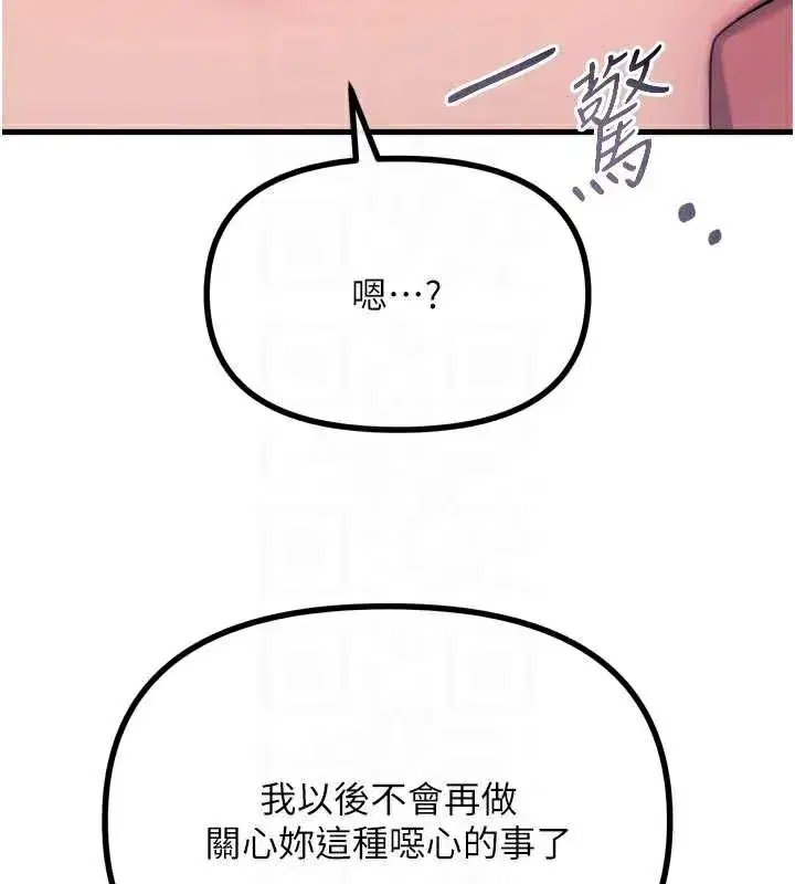 第45話-變成我的肉便器吧