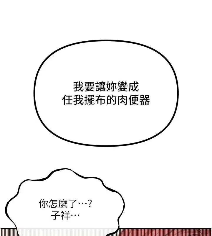 第45話-變成我的肉便器吧