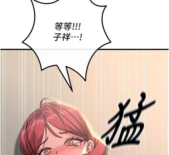 第45話-變成我的肉便器吧