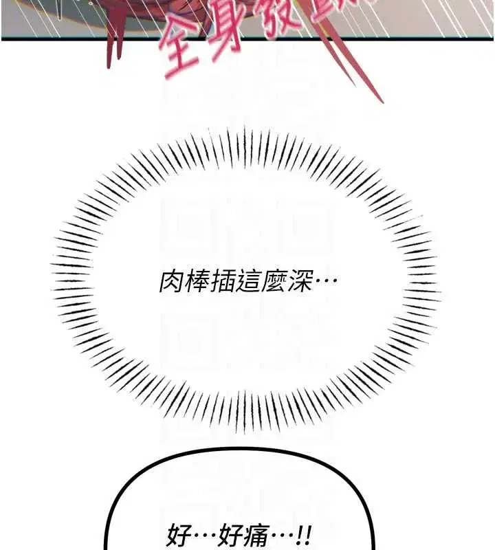 第45話-變成我的肉便器吧