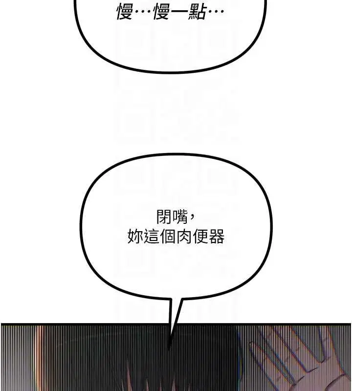 第45話-變成我的肉便器吧