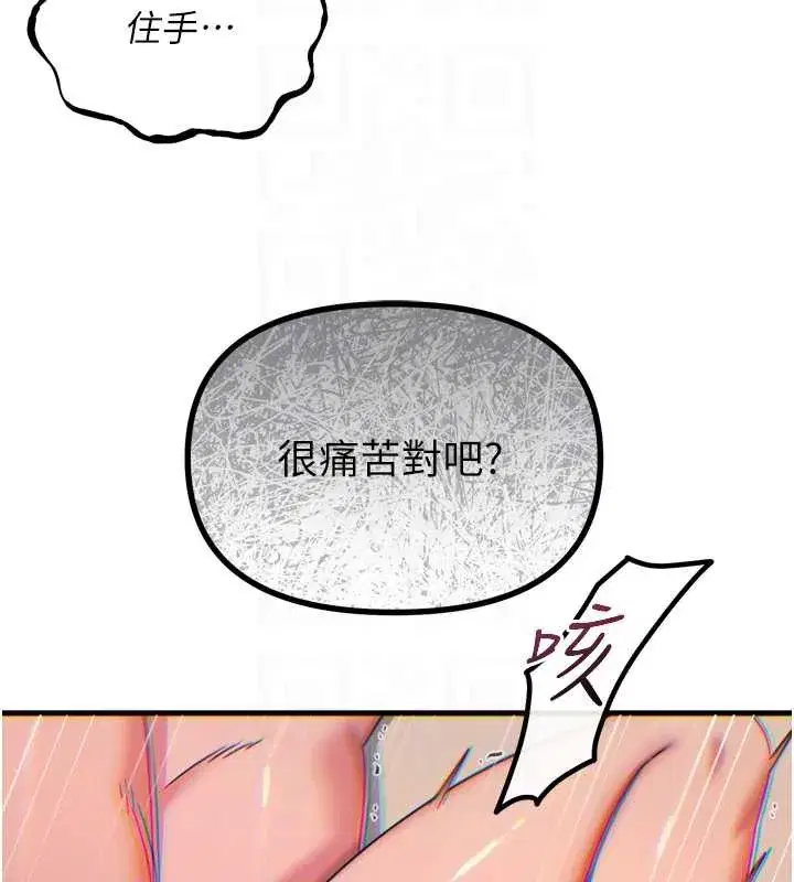 第45話-變成我的肉便器吧
