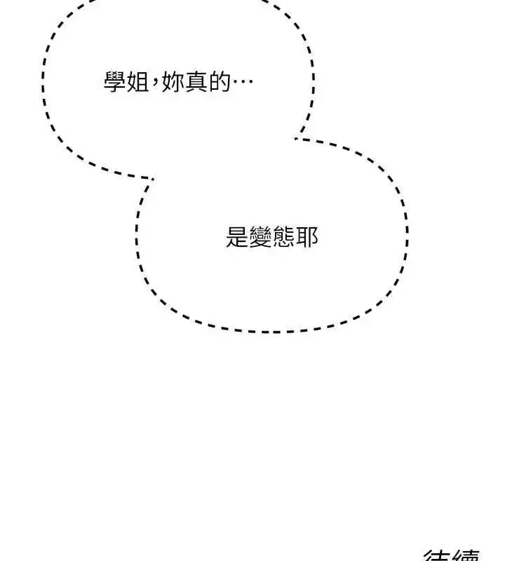 第46話-又被變態學姐牽著走了