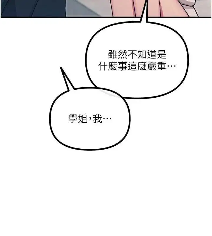 第46話-又被變態學姐牽著走了