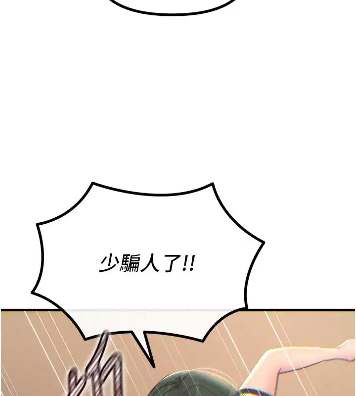 第49話-虐待狂的報復